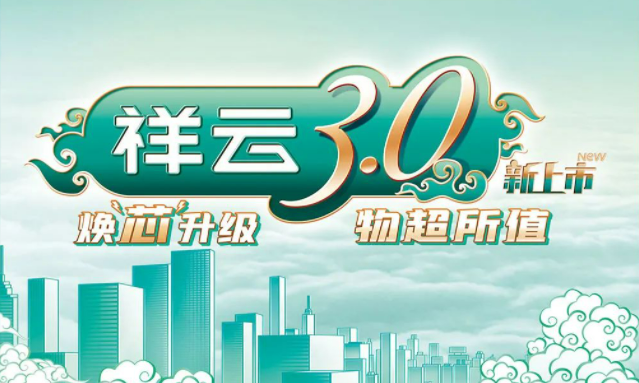 焕“芯”祥云 物超所值|来利国际w66电气祥云3.0系列全新上市